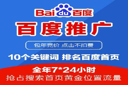 百度包年竞价如何助力品牌建设与传播